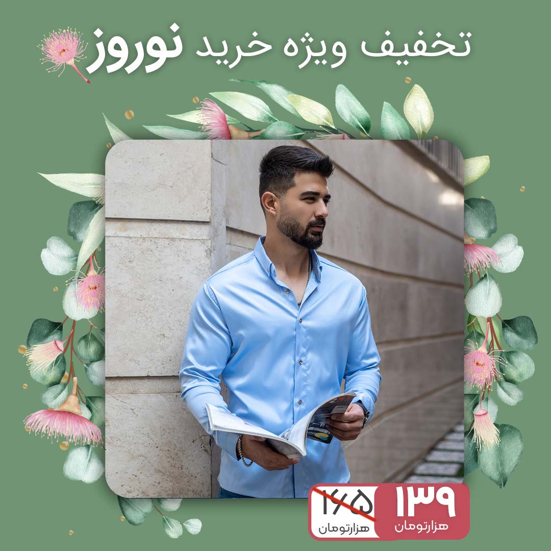 پیراهن ساتن آبی مردانه مدل Rabo